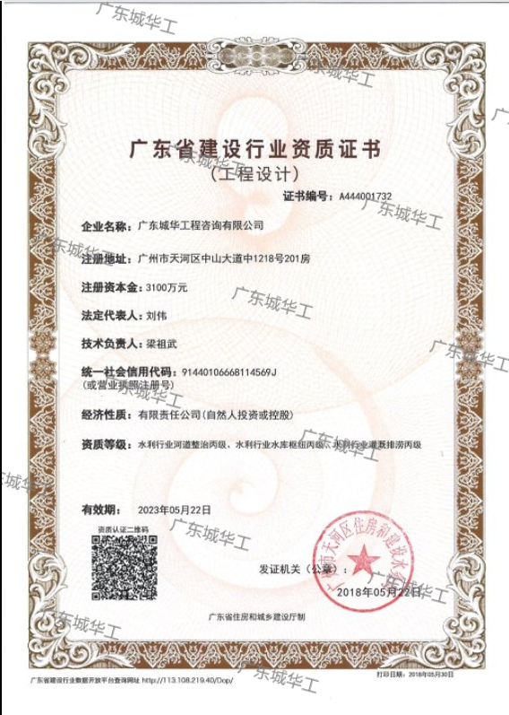 广东省建设行业资质证书（工程设计）