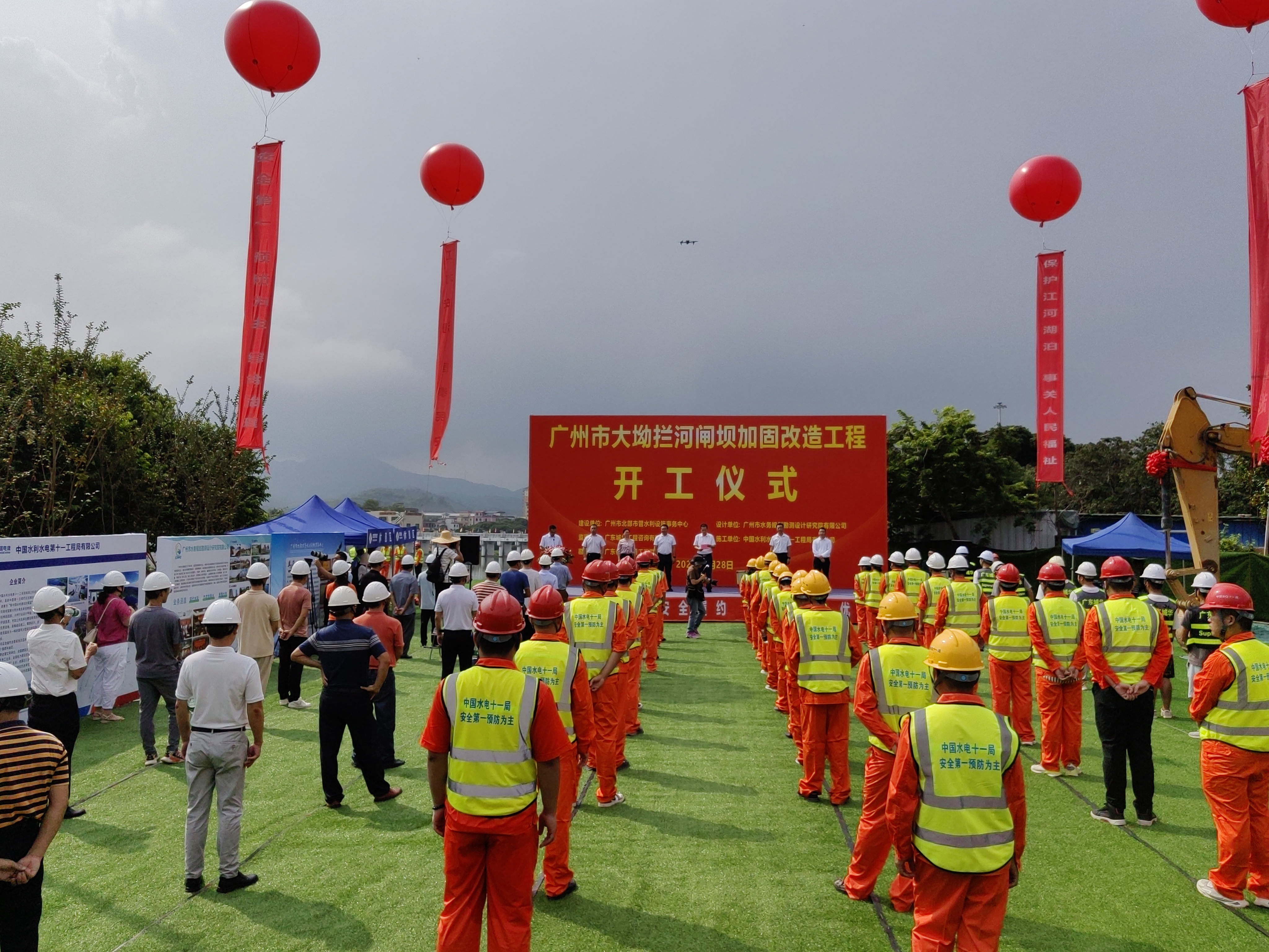 热烈庆祝广州市大坳拦河闸坝加固改造工程正式开工