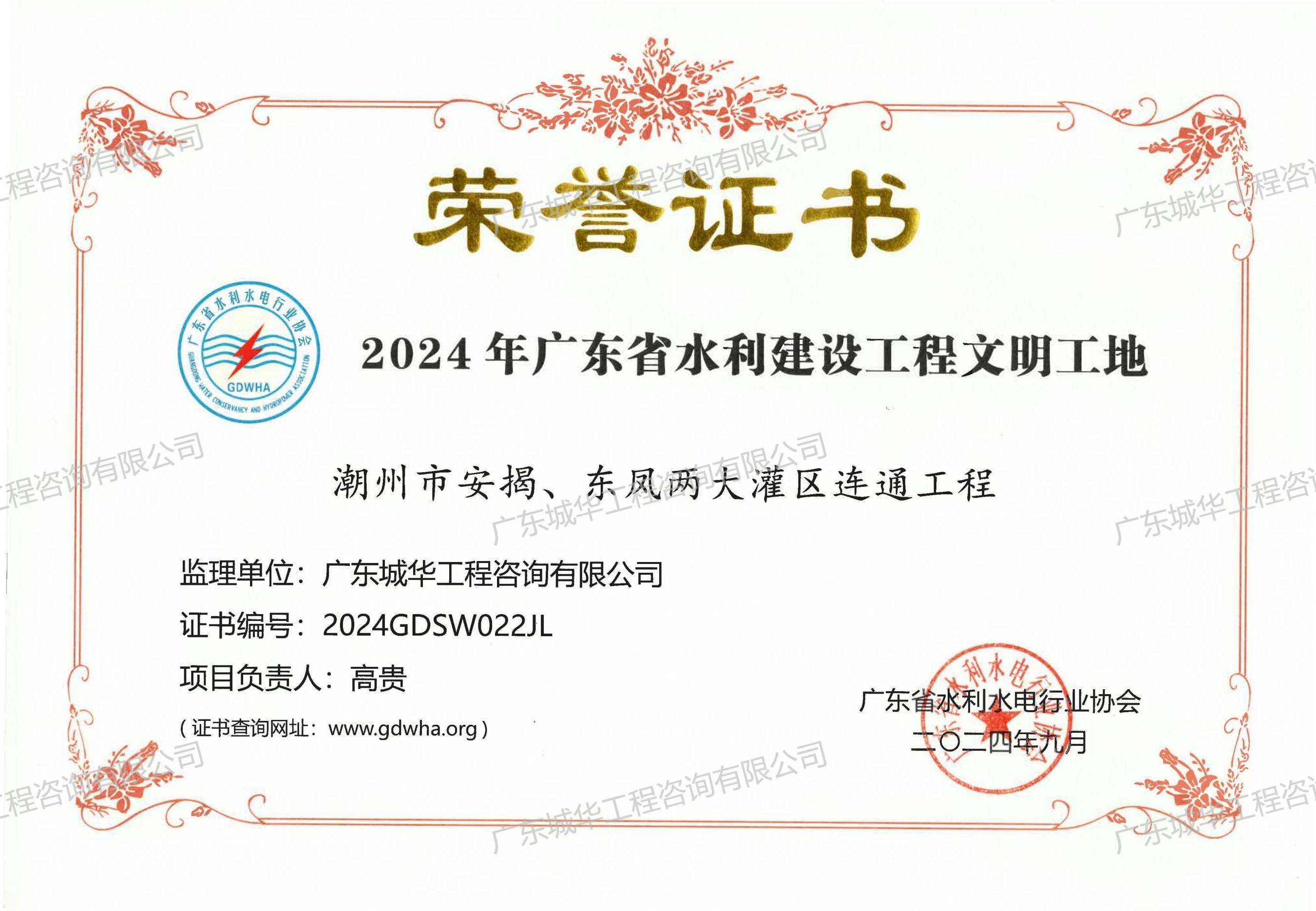 2024年广东省水利建设工程文明工地（潮州市安揭、东凤两大灌区连通工程）