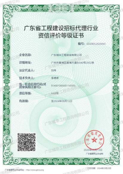 广东省工程建设招标代理资信AAA级