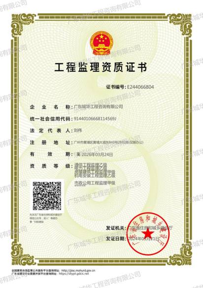 建设部工程监理资质