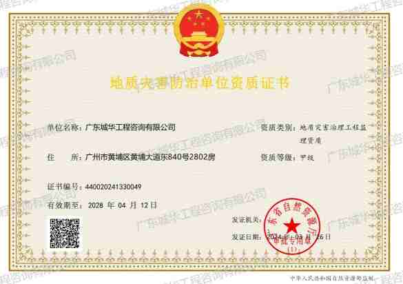 地质灾害治理工程监理甲级资质